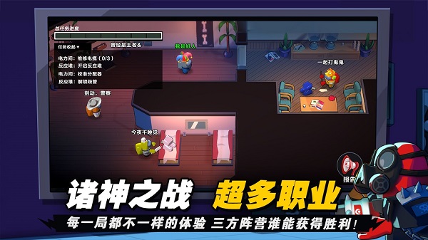誰(shuí)是內(nèi)鬼中文MOD菜單版截圖(3)