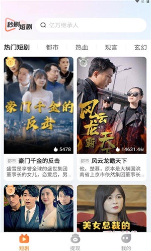 風(fēng)云短劇截圖(2)