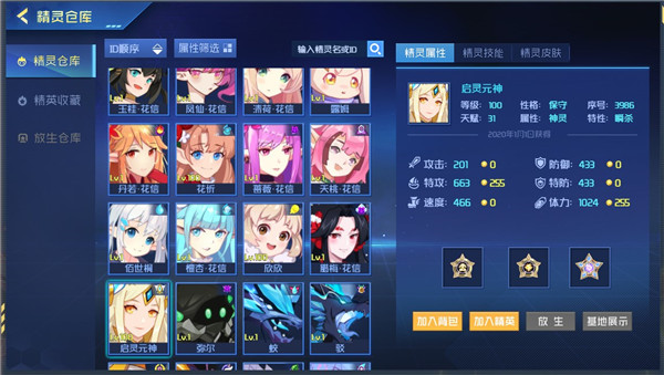 賽爾號截圖(1)