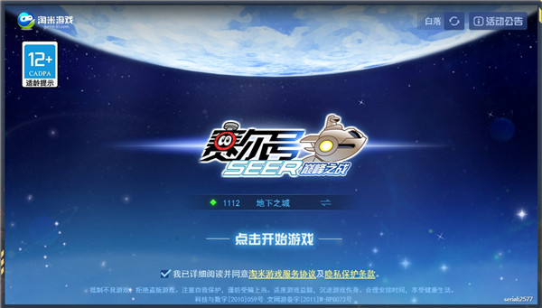 賽爾號截圖(2)