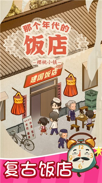櫻桃小鎮(zhèn)古風客棧截圖(3)