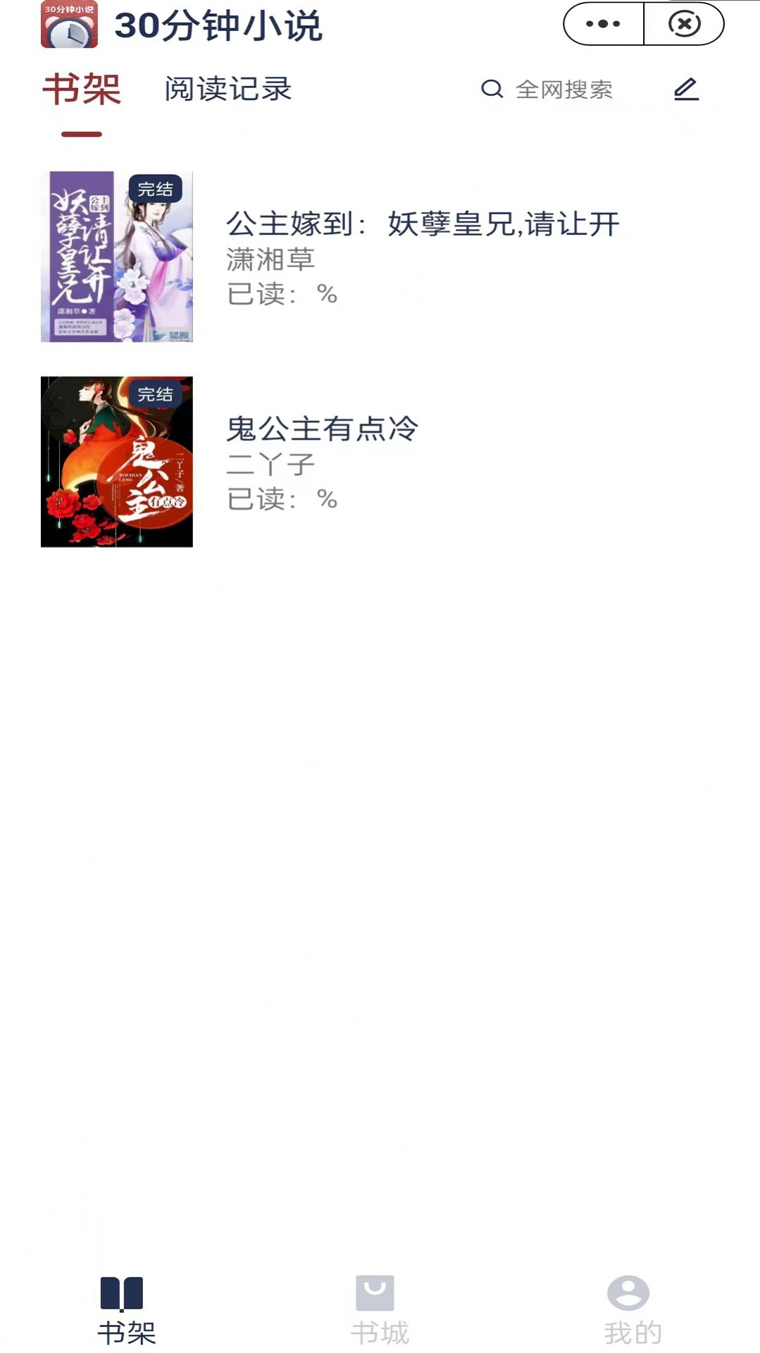 30分鐘小說(shuō)截圖(3)