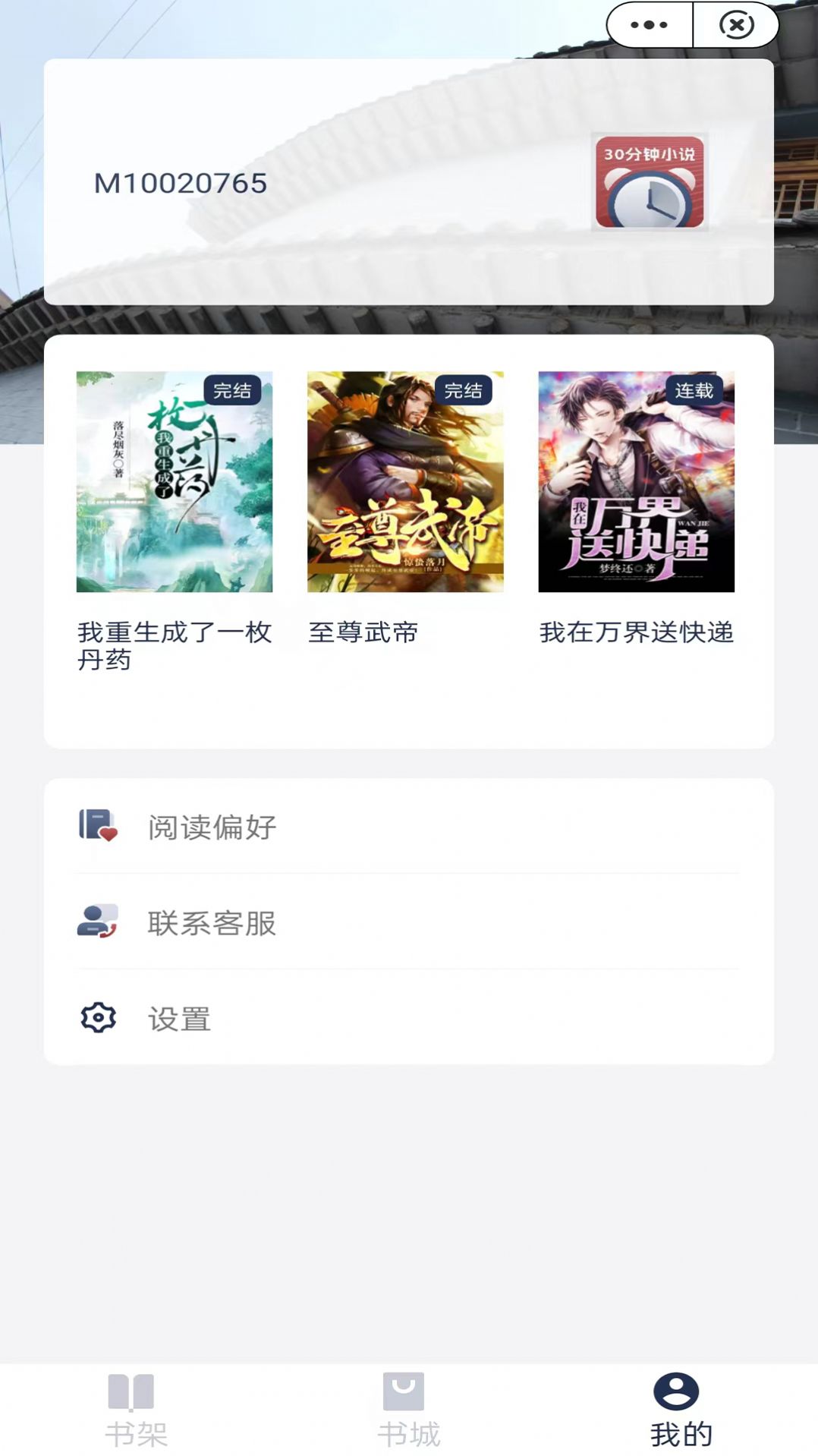 30分鐘小說(shuō)截圖(1)