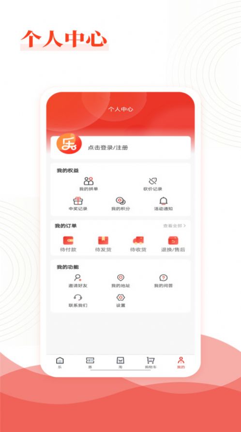 樂(lè)喜惠淘截圖(4)