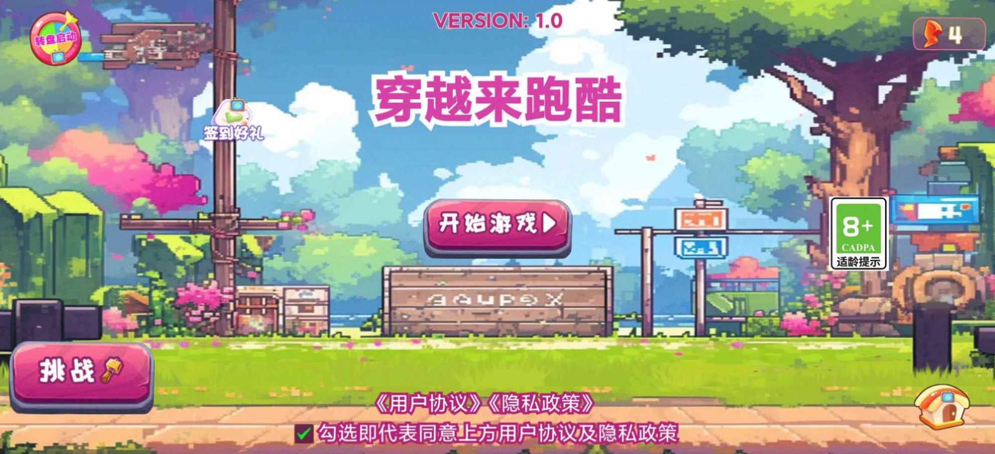 穿越來(lái)跑酷截圖(2)