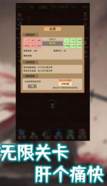 我的飛劍有點(diǎn)厲害截圖(2)