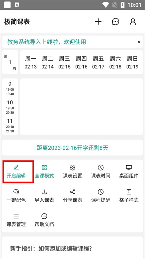 極簡課表截圖(1)