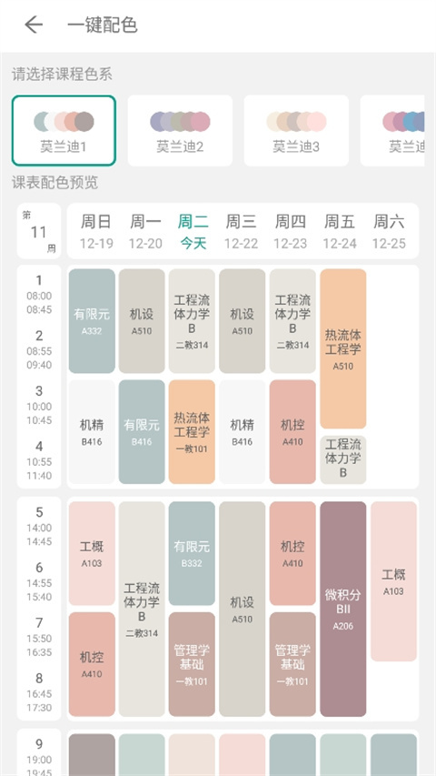 極簡課表截圖(2)
