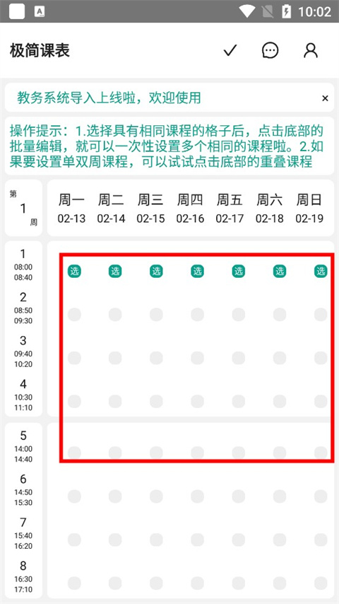 極簡課表截圖(3)