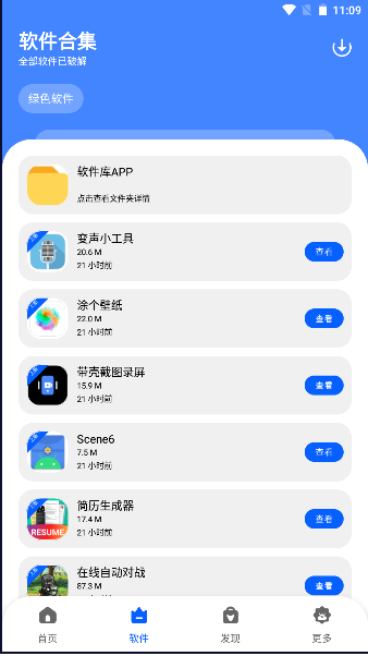 東方軟件庫(kù)截圖(1)