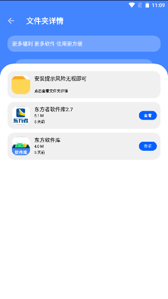 東方軟件庫(kù)截圖(2)
