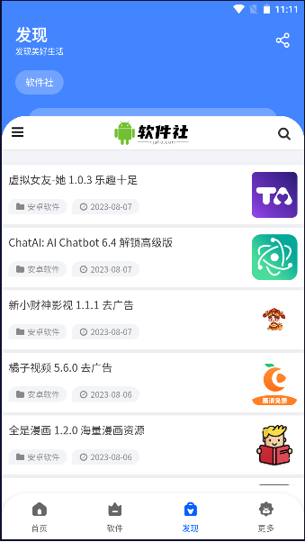 東方軟件庫(kù)截圖(3)