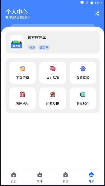 東方軟件庫(kù)截圖(5)
