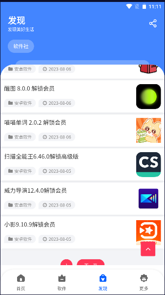 東方軟件庫(kù)截圖(4)
