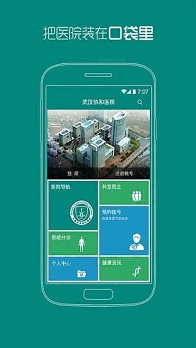 武漢協(xié)和醫(yī)院截圖(3)