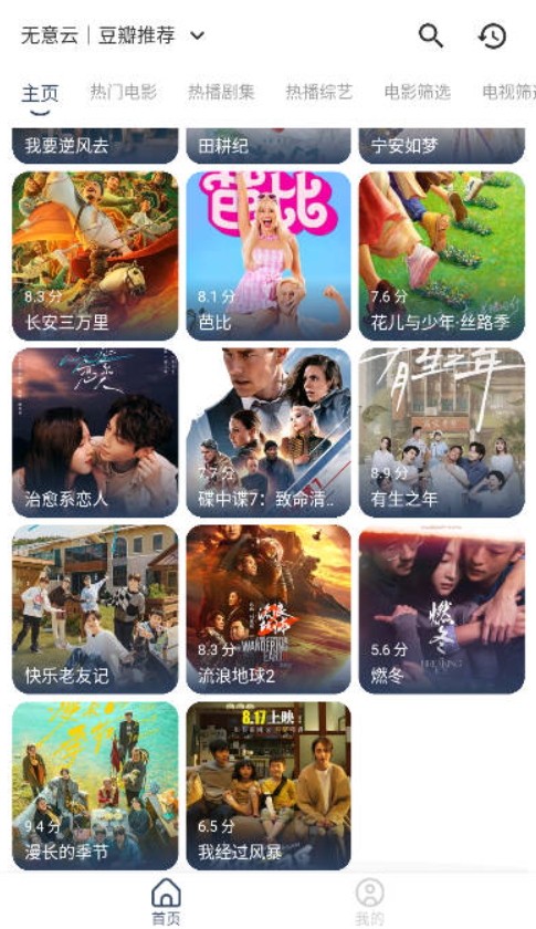 無意影視截圖(1)