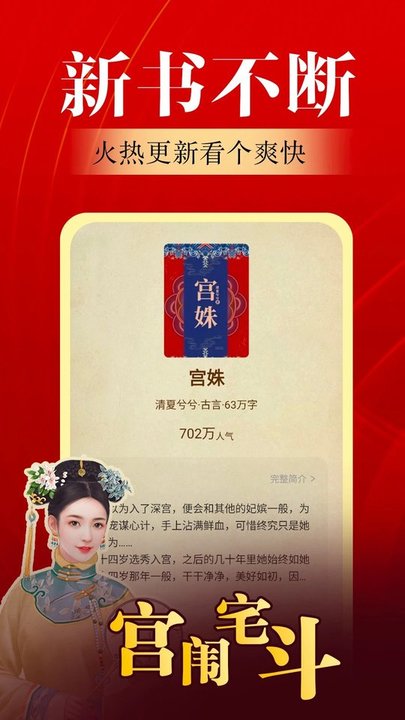 番薯小說閱讀器截圖(1)