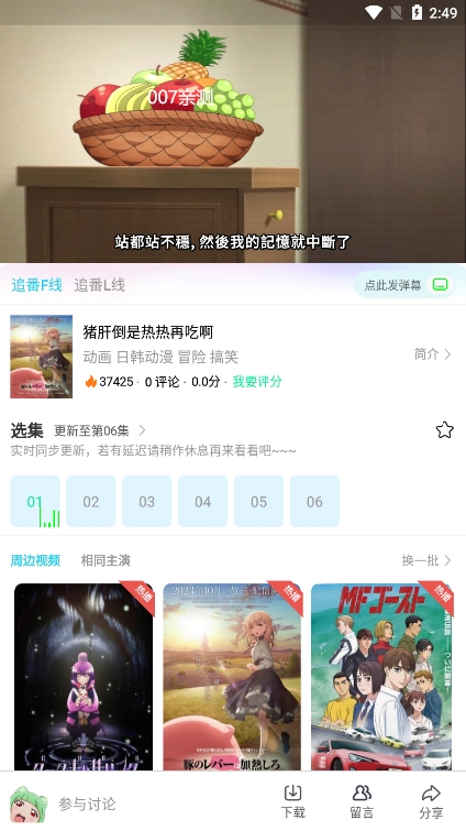 快點追番截圖(2)