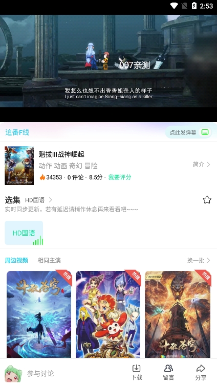 快點追番截圖(3)