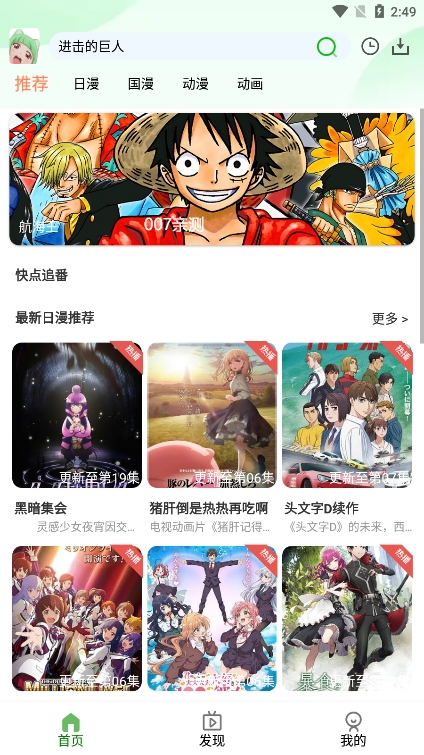 快點追番截圖(4)