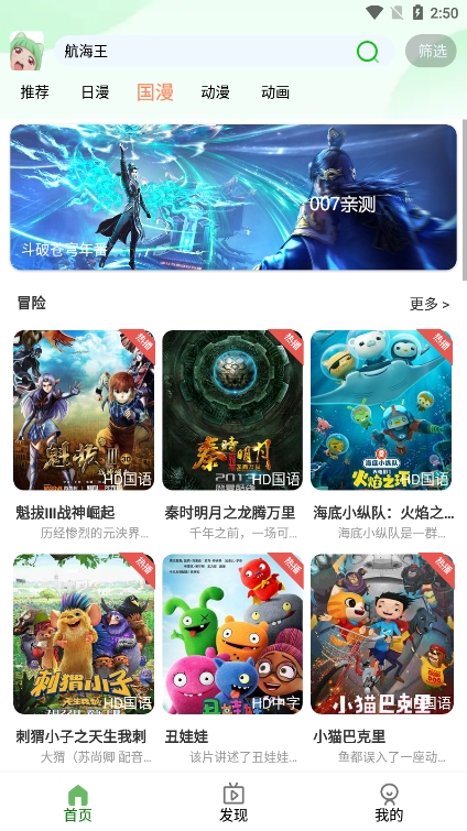 快點追番截圖(1)