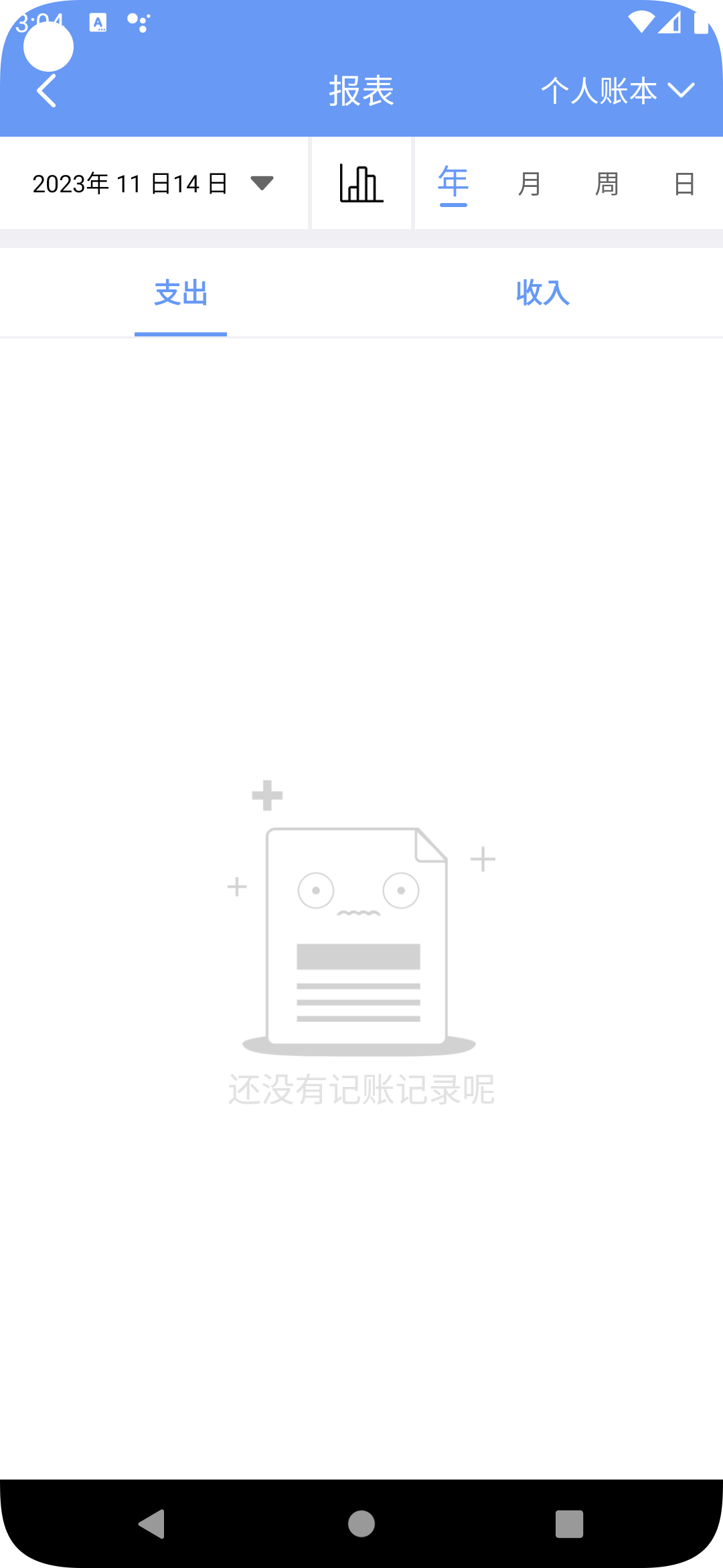 邊焦記賬截圖(1)