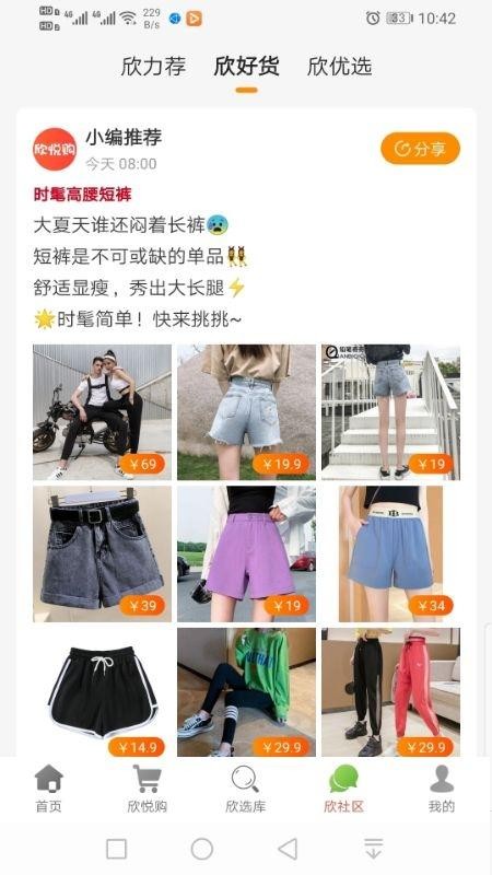 欣悅購(gòu)截圖(2)
