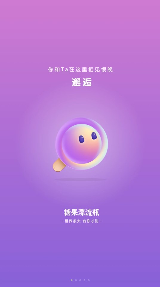 糖果漂流瓶截圖(2)