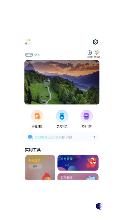 輕簡(jiǎn)工具截圖(3)