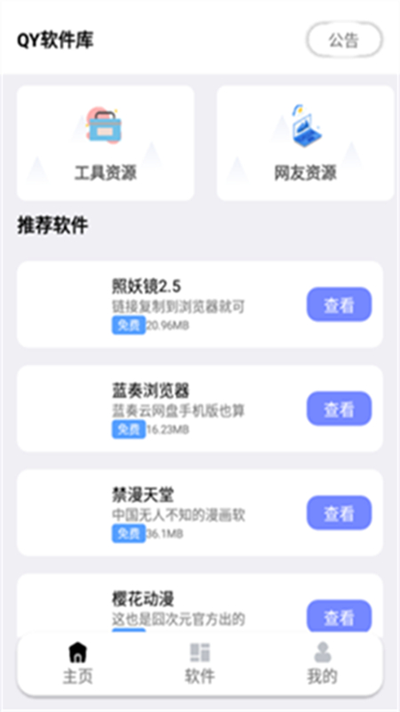 秋葉軟件庫(kù)截圖(1)