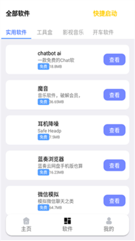 秋葉軟件庫(kù)截圖(2)