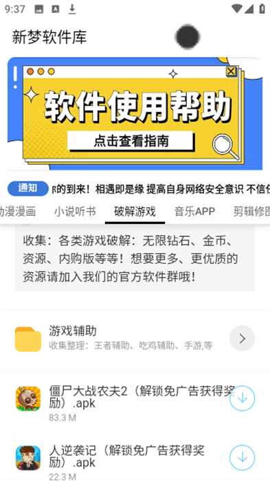 新夢(mèng)軟件庫截圖(1)