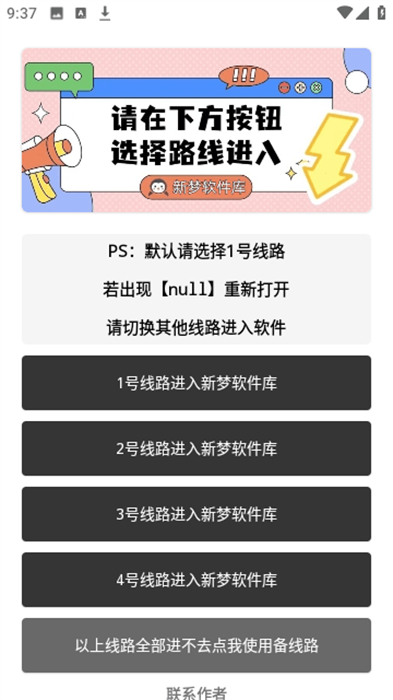 新夢(mèng)軟件庫截圖(2)