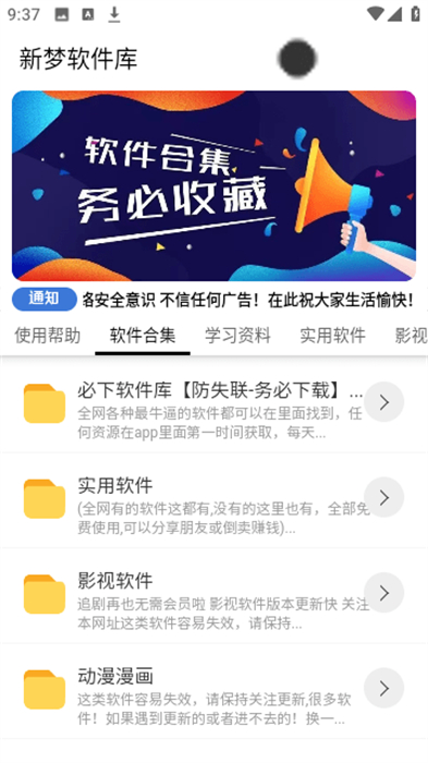 新夢(mèng)軟件庫截圖(4)
