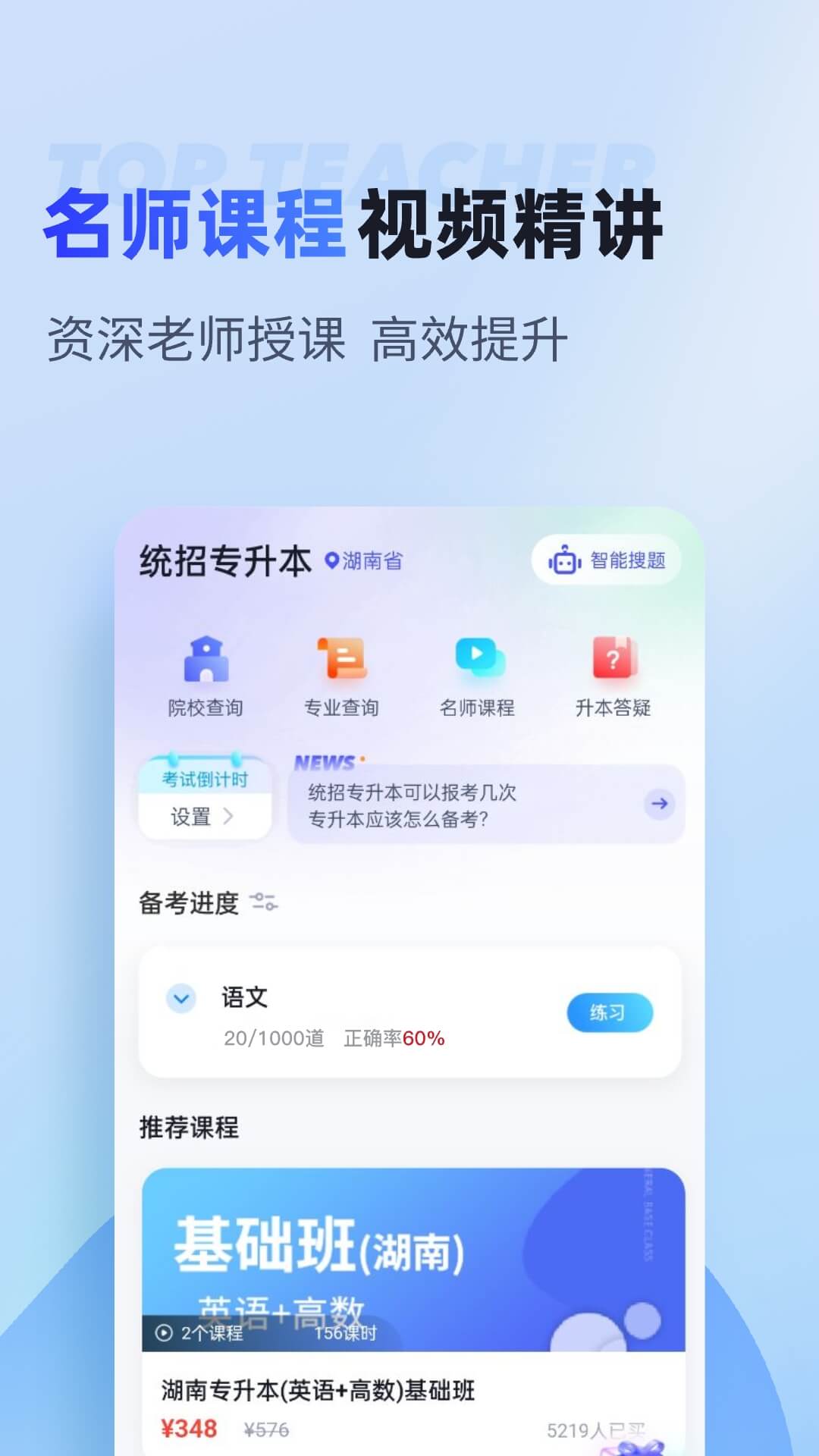 統(tǒng)招專升本聚題庫(kù)截圖(4)