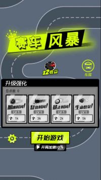 賽車風暴截圖(3)
