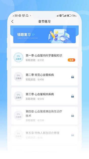 青果醫(yī)考截圖(2)