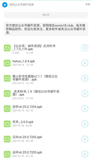蝸牛軟件庫(kù)截圖(3)