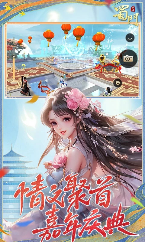 蜀門截圖(3)
