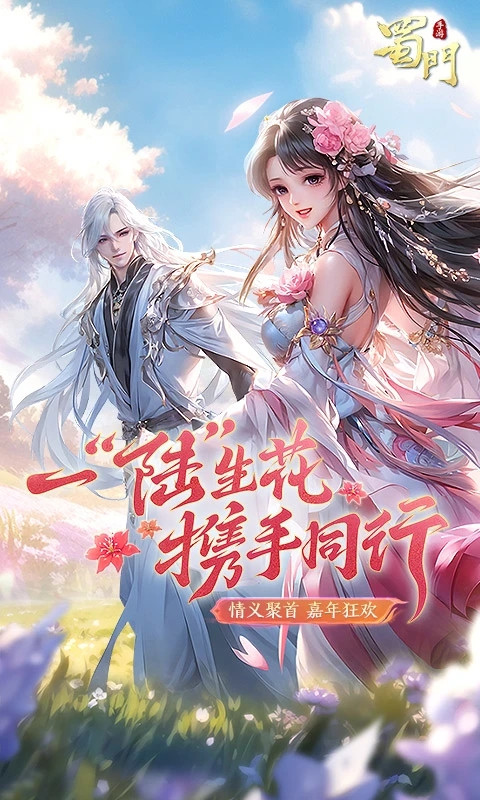 蜀門截圖(2)