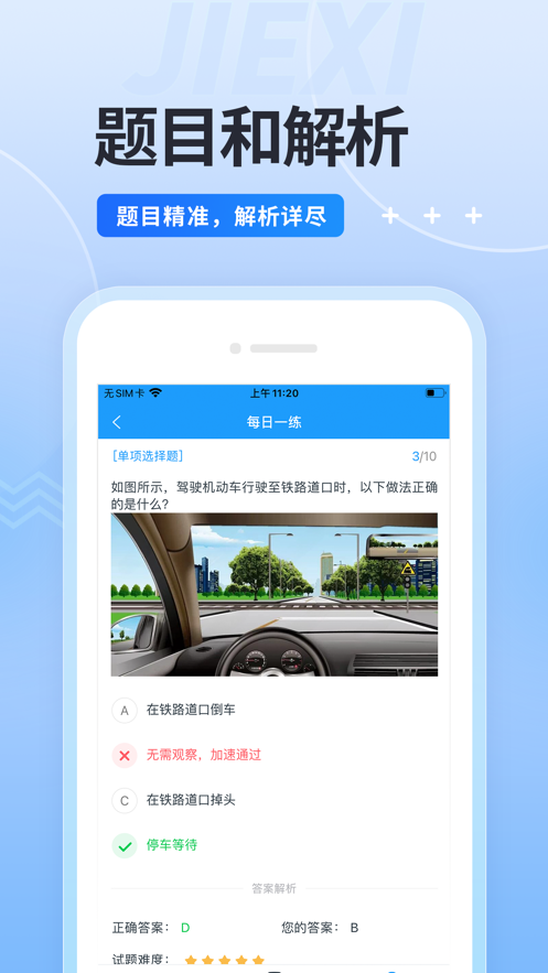 駕考準題庫截圖(3)