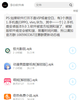 李白軟件庫截圖(4)