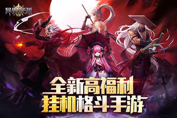 異界深淵覺(jué)醒截圖(3)