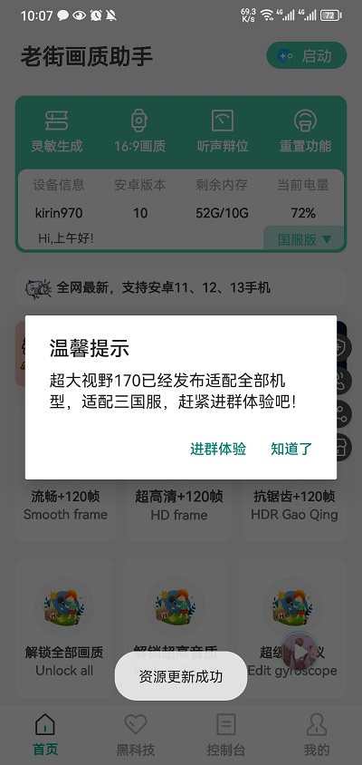 香腸派對lx畫質(zhì)助手截圖(1)