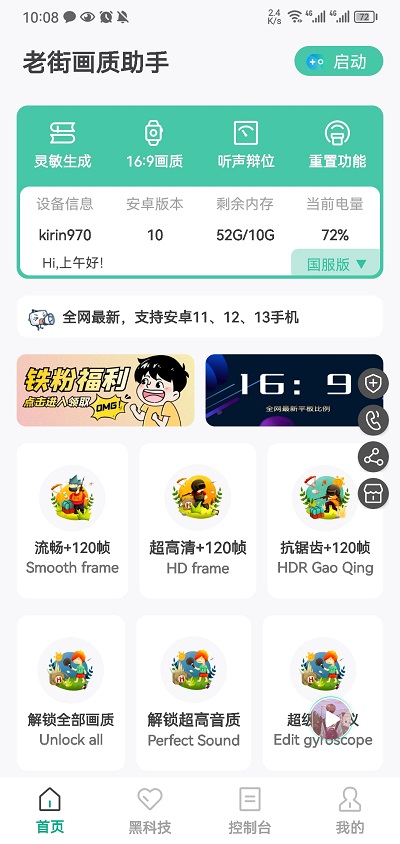 香腸派對lx畫質(zhì)助手截圖(2)