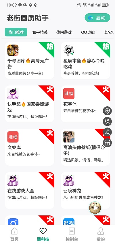 香腸派對lx畫質(zhì)助手截圖(3)