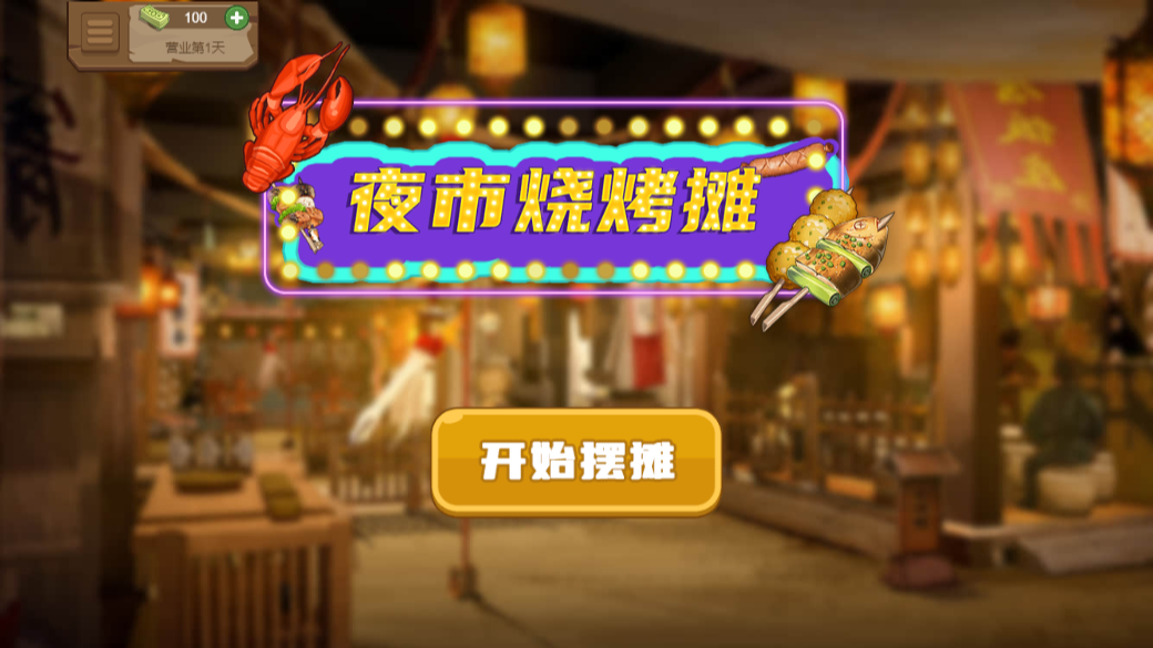 夜市燒烤攤截圖(3)