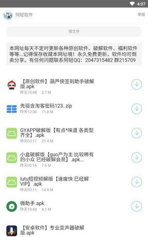 阿輕軟件庫截圖(4)