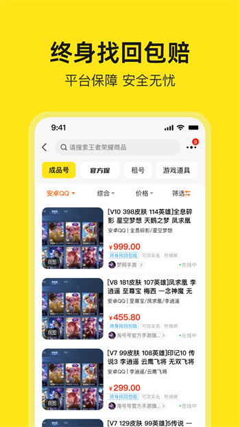 淘號號游戲交易截圖(1)