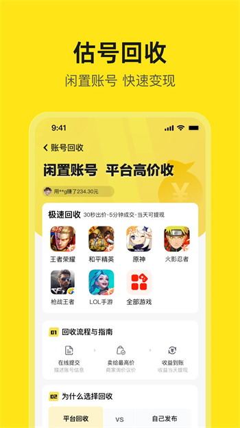 淘號號游戲交易截圖(3)